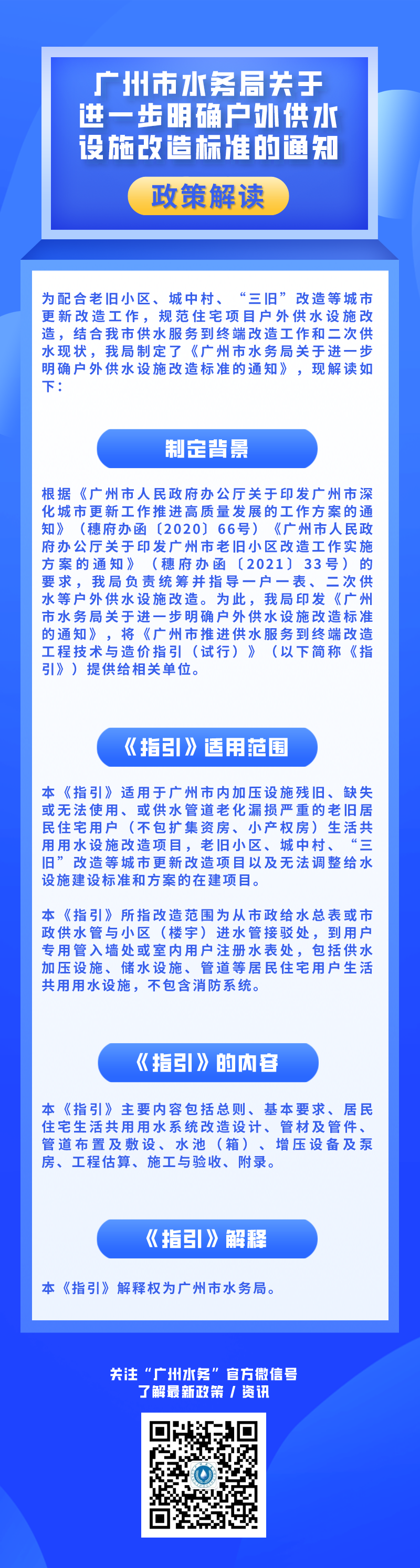 【一图读懂】《艳照门
关于进一步明确户外供水设施改造标准的通知》政策解读.png