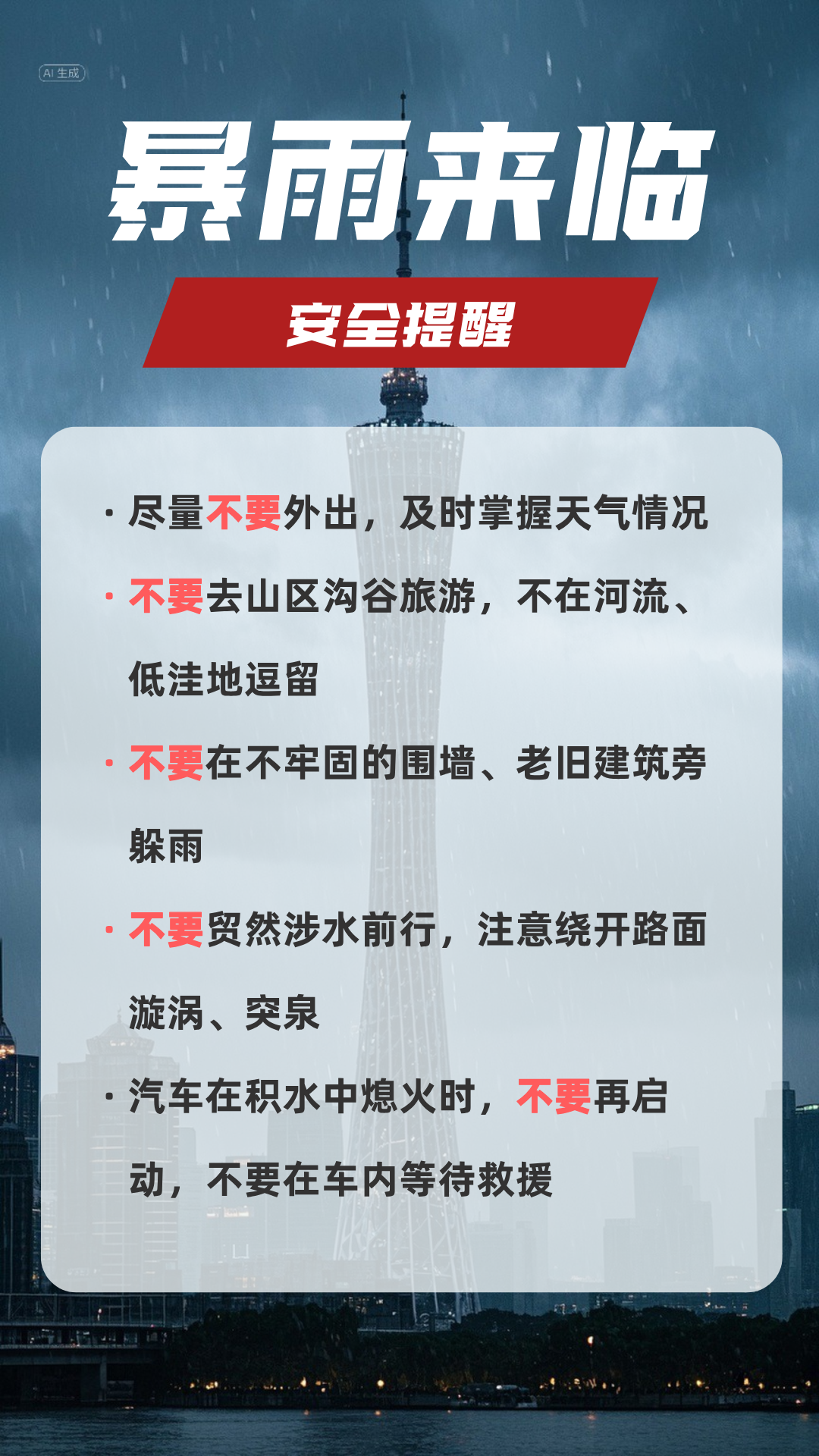 暴雨1 图片