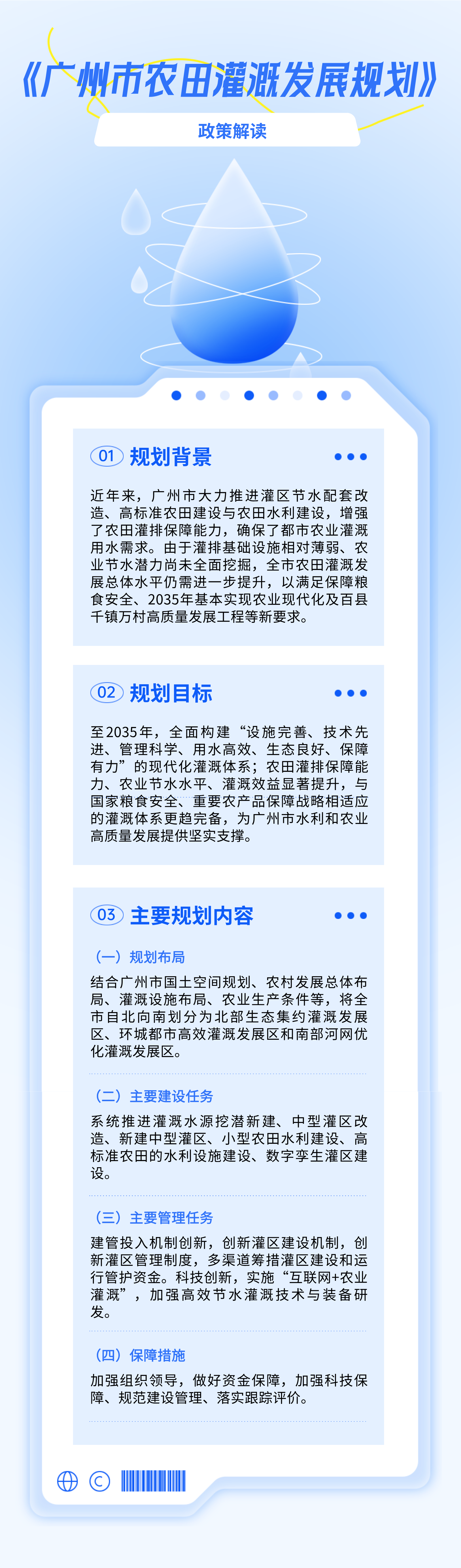 《广州市农田灌溉发展规划》一图读懂.png